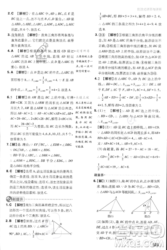 開明出版社2024屆初中必刷題八年級(jí)上冊(cè)數(shù)學(xué)人教版答案