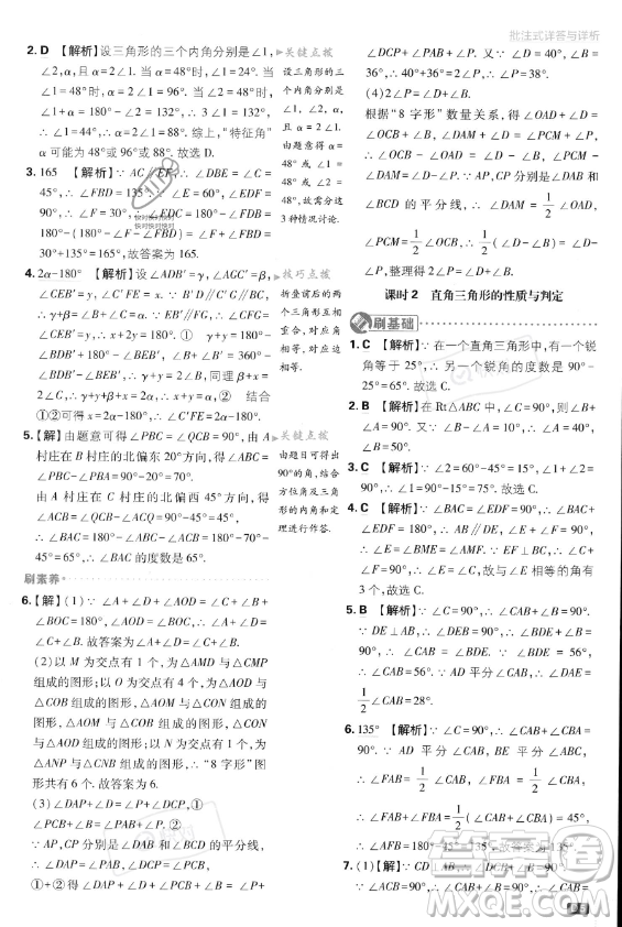 開明出版社2024屆初中必刷題八年級(jí)上冊(cè)數(shù)學(xué)人教版答案