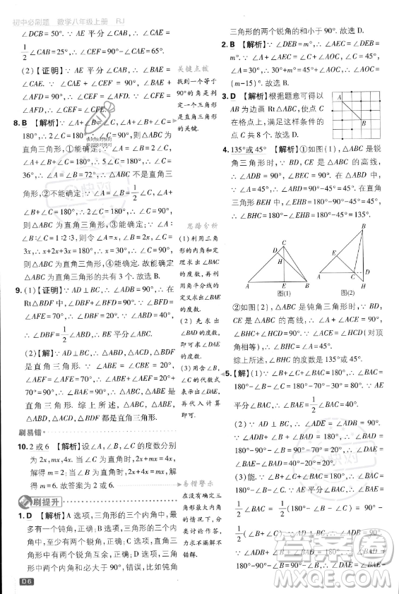 開明出版社2024屆初中必刷題八年級(jí)上冊(cè)數(shù)學(xué)人教版答案