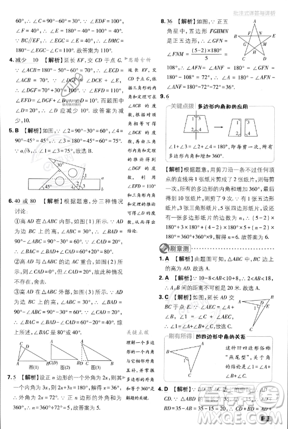 開明出版社2024屆初中必刷題八年級(jí)上冊(cè)數(shù)學(xué)人教版答案