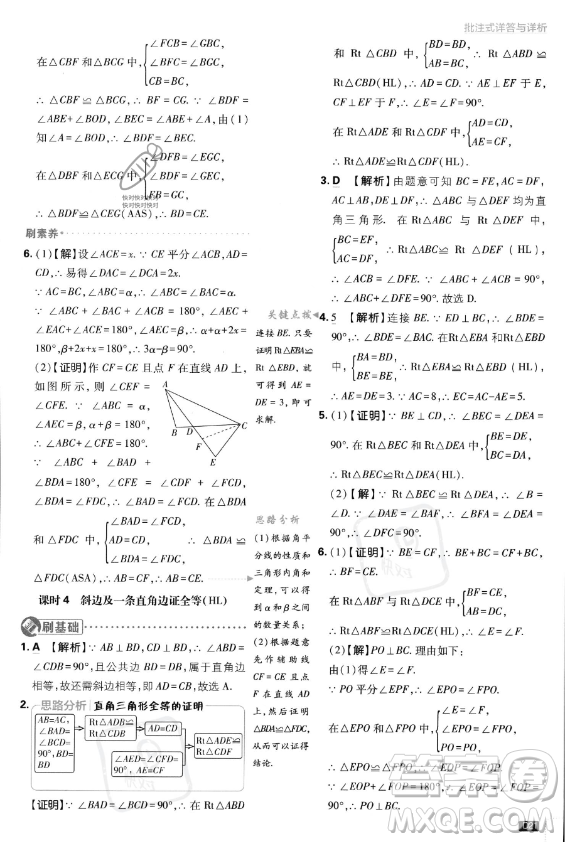 開明出版社2024屆初中必刷題八年級(jí)上冊(cè)數(shù)學(xué)人教版答案