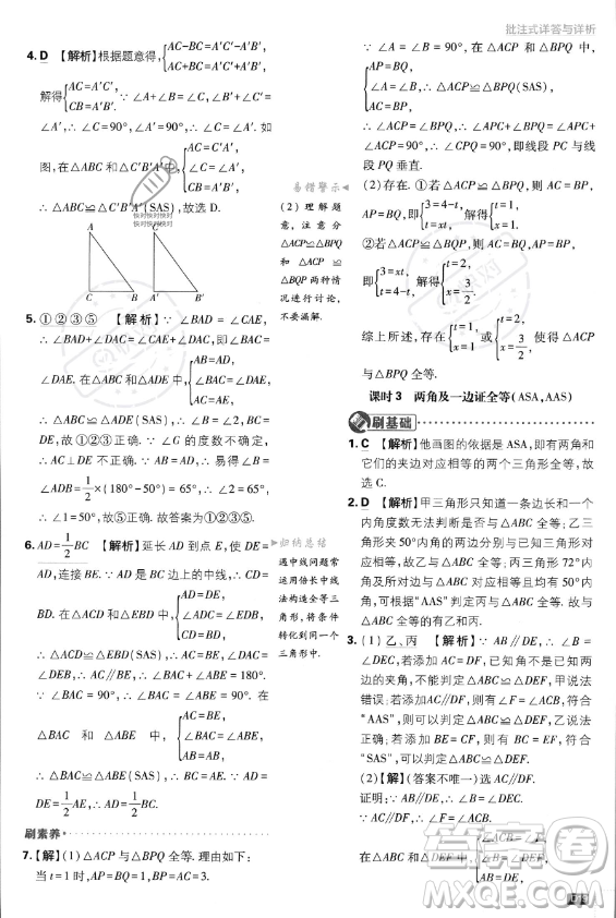 開明出版社2024屆初中必刷題八年級(jí)上冊(cè)數(shù)學(xué)人教版答案