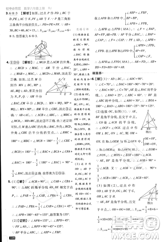 開明出版社2024屆初中必刷題八年級(jí)上冊(cè)數(shù)學(xué)人教版答案