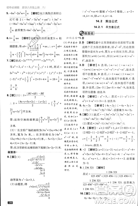 開明出版社2024屆初中必刷題八年級(jí)上冊(cè)數(shù)學(xué)人教版答案