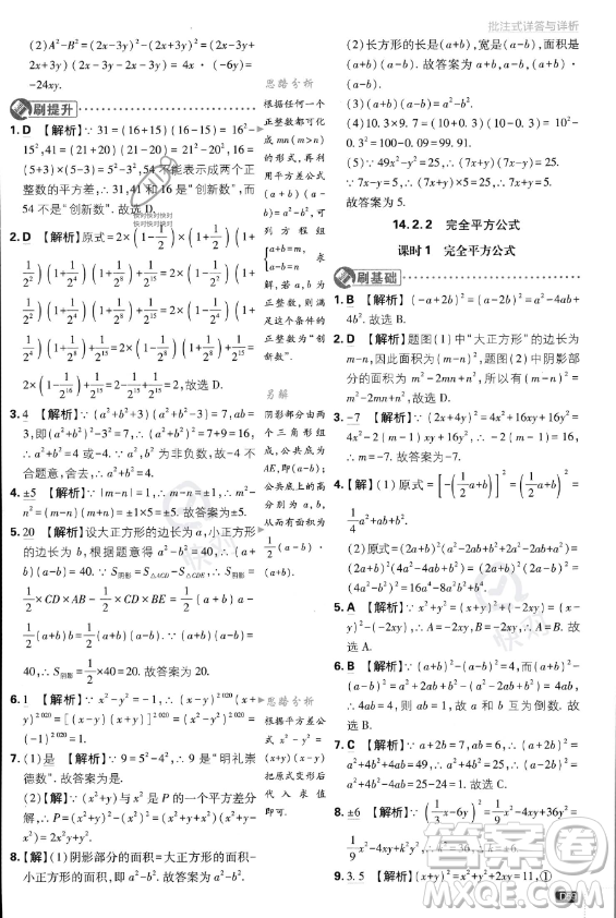 開明出版社2024屆初中必刷題八年級(jí)上冊(cè)數(shù)學(xué)人教版答案