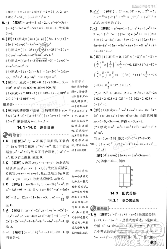 開明出版社2024屆初中必刷題八年級(jí)上冊(cè)數(shù)學(xué)人教版答案