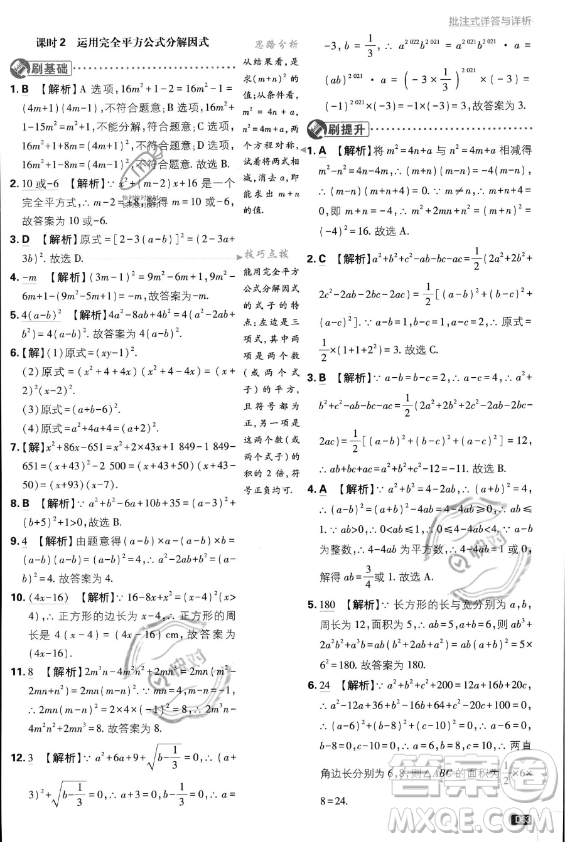 開明出版社2024屆初中必刷題八年級(jí)上冊(cè)數(shù)學(xué)人教版答案