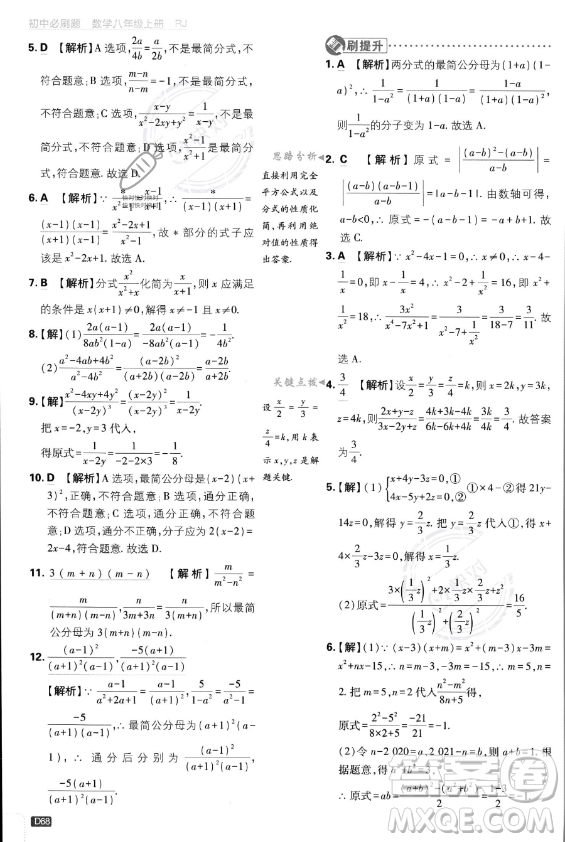 開明出版社2024屆初中必刷題八年級(jí)上冊(cè)數(shù)學(xué)人教版答案