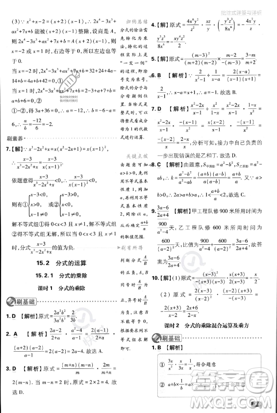 開明出版社2024屆初中必刷題八年級(jí)上冊(cè)數(shù)學(xué)人教版答案