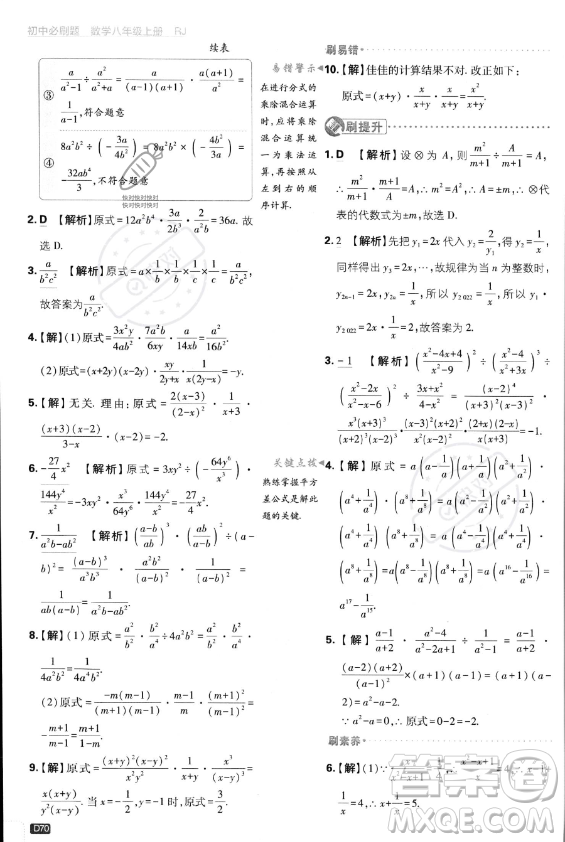 開明出版社2024屆初中必刷題八年級(jí)上冊(cè)數(shù)學(xué)人教版答案