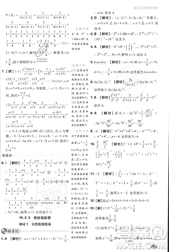 開明出版社2024屆初中必刷題八年級(jí)上冊(cè)數(shù)學(xué)人教版答案