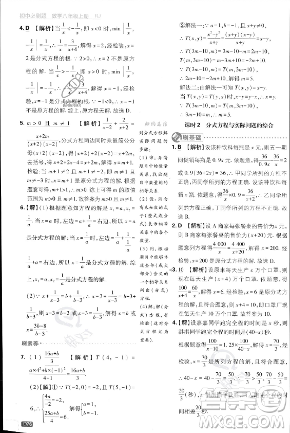 開明出版社2024屆初中必刷題八年級(jí)上冊(cè)數(shù)學(xué)人教版答案