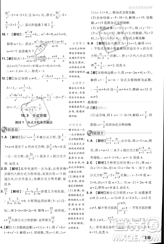 開明出版社2024屆初中必刷題八年級(jí)上冊(cè)數(shù)學(xué)人教版答案