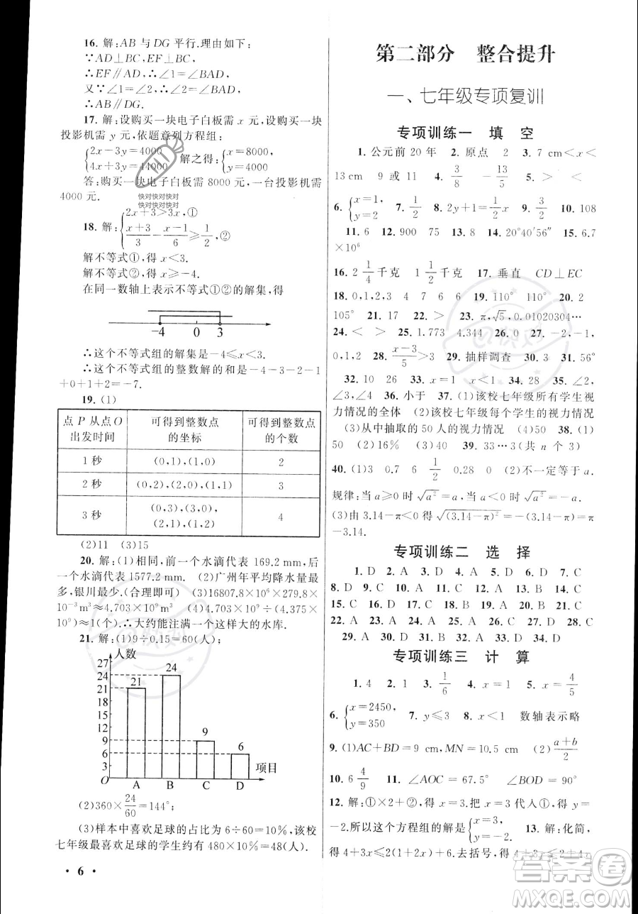 安徽人民出版社2023年暑假大串聯(lián)七年級數(shù)學(xué)人教版答案