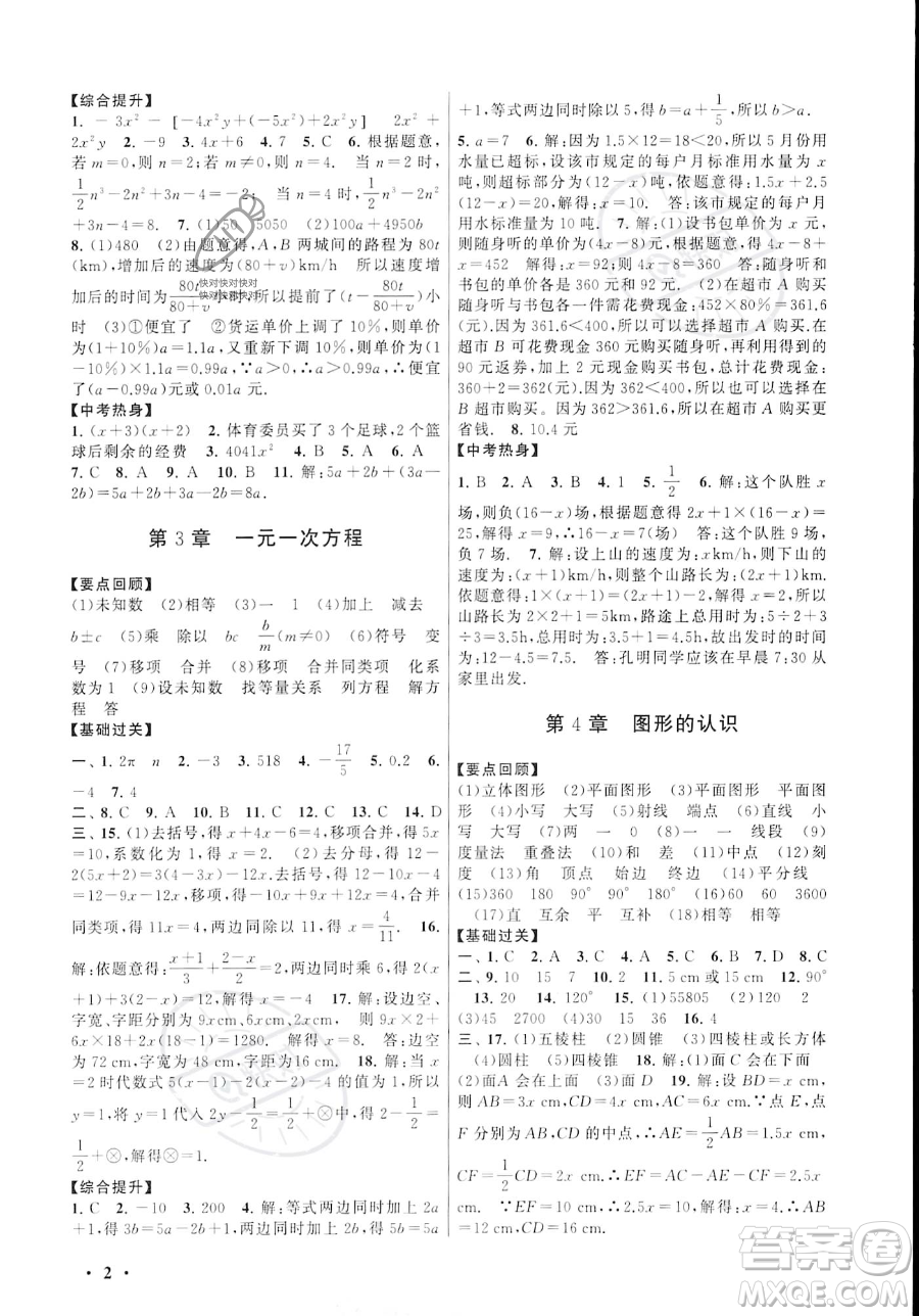 安徽人民出版社2023年暑假大串聯(lián)七年級(jí)數(shù)學(xué)湘教版答案