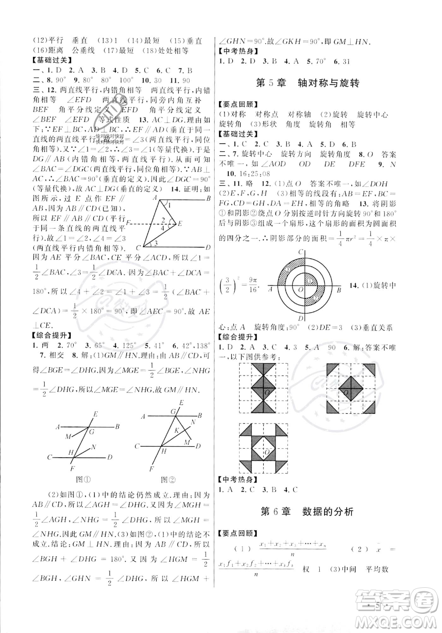 安徽人民出版社2023年暑假大串聯(lián)七年級(jí)數(shù)學(xué)湘教版答案