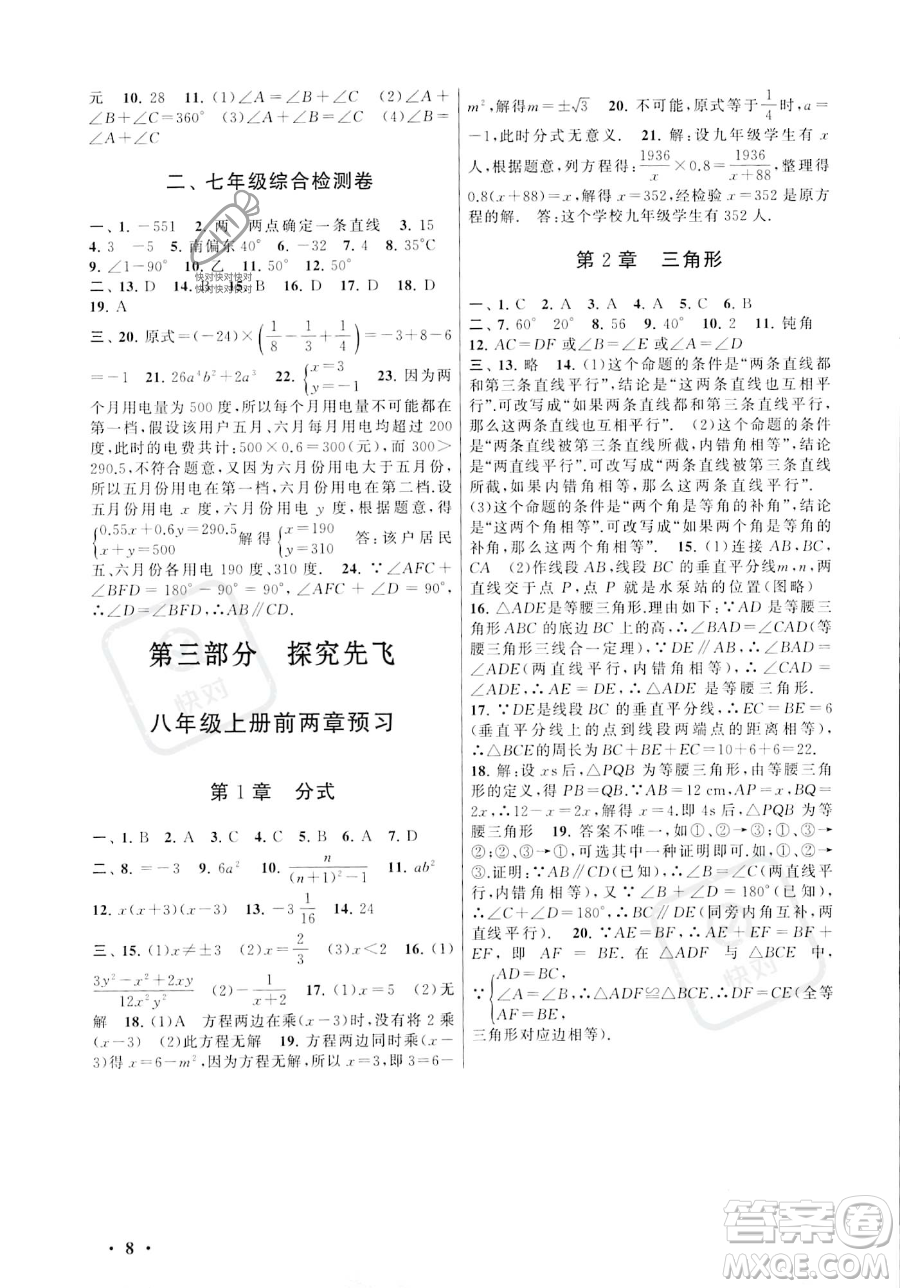 安徽人民出版社2023年暑假大串聯(lián)七年級(jí)數(shù)學(xué)湘教版答案