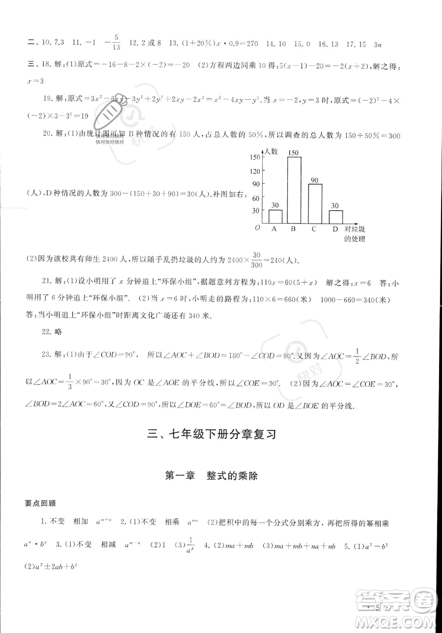 安徽人民出版社2023年暑假大串聯(lián)七年級(jí)數(shù)學(xué)北師大版答案