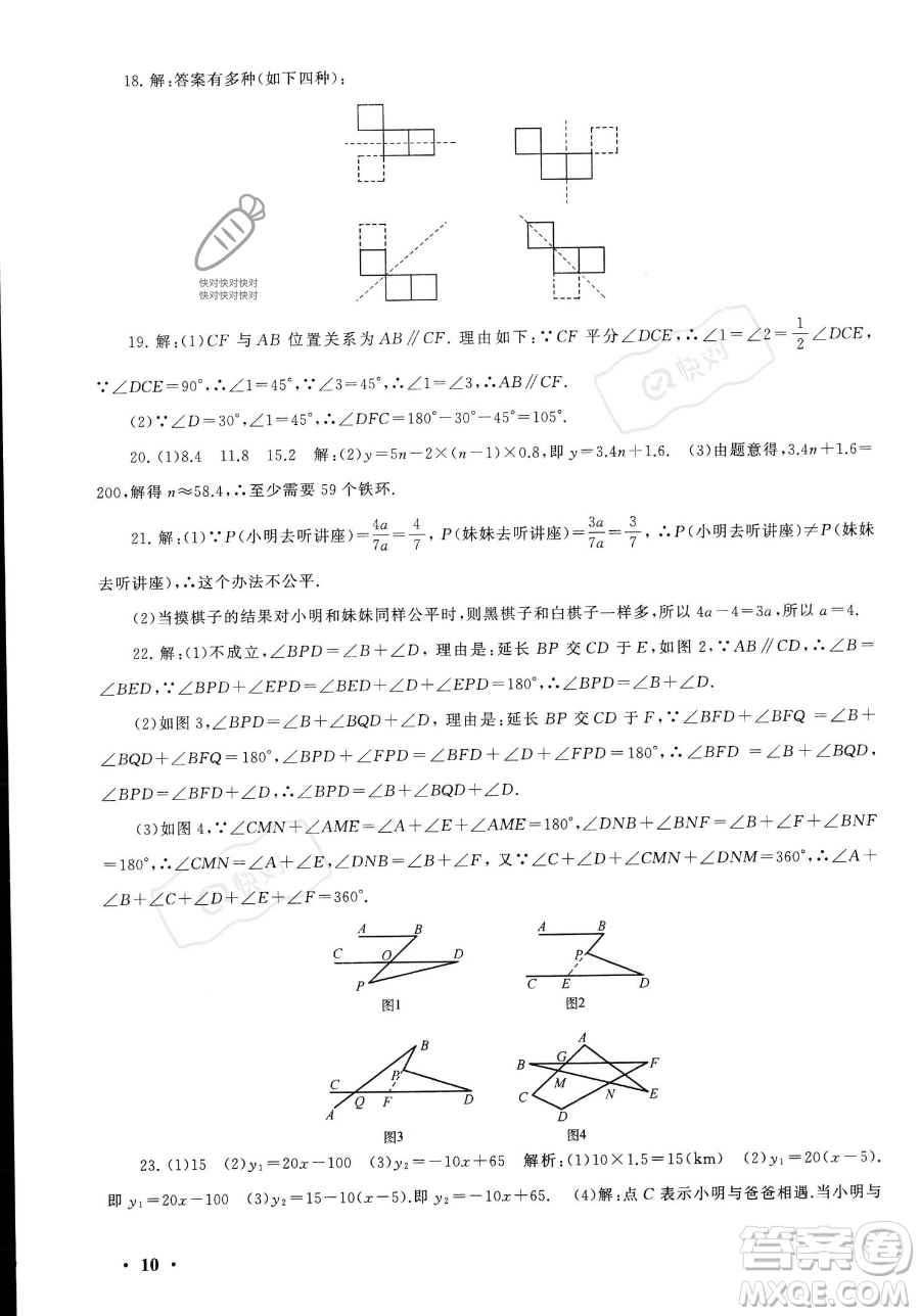 安徽人民出版社2023年暑假大串聯(lián)七年級(jí)數(shù)學(xué)北師大版答案