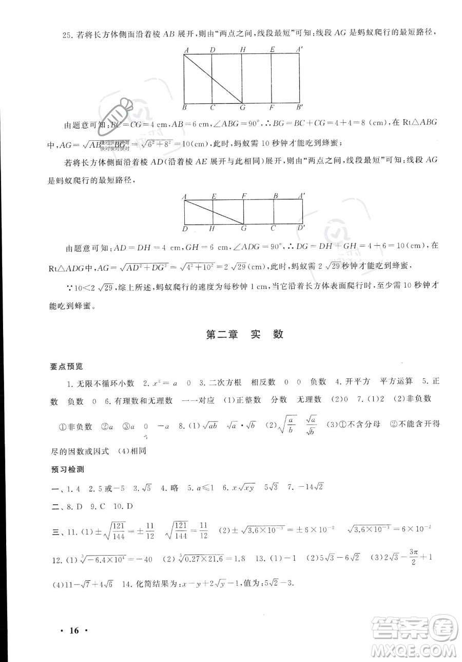 安徽人民出版社2023年暑假大串聯(lián)七年級(jí)數(shù)學(xué)北師大版答案