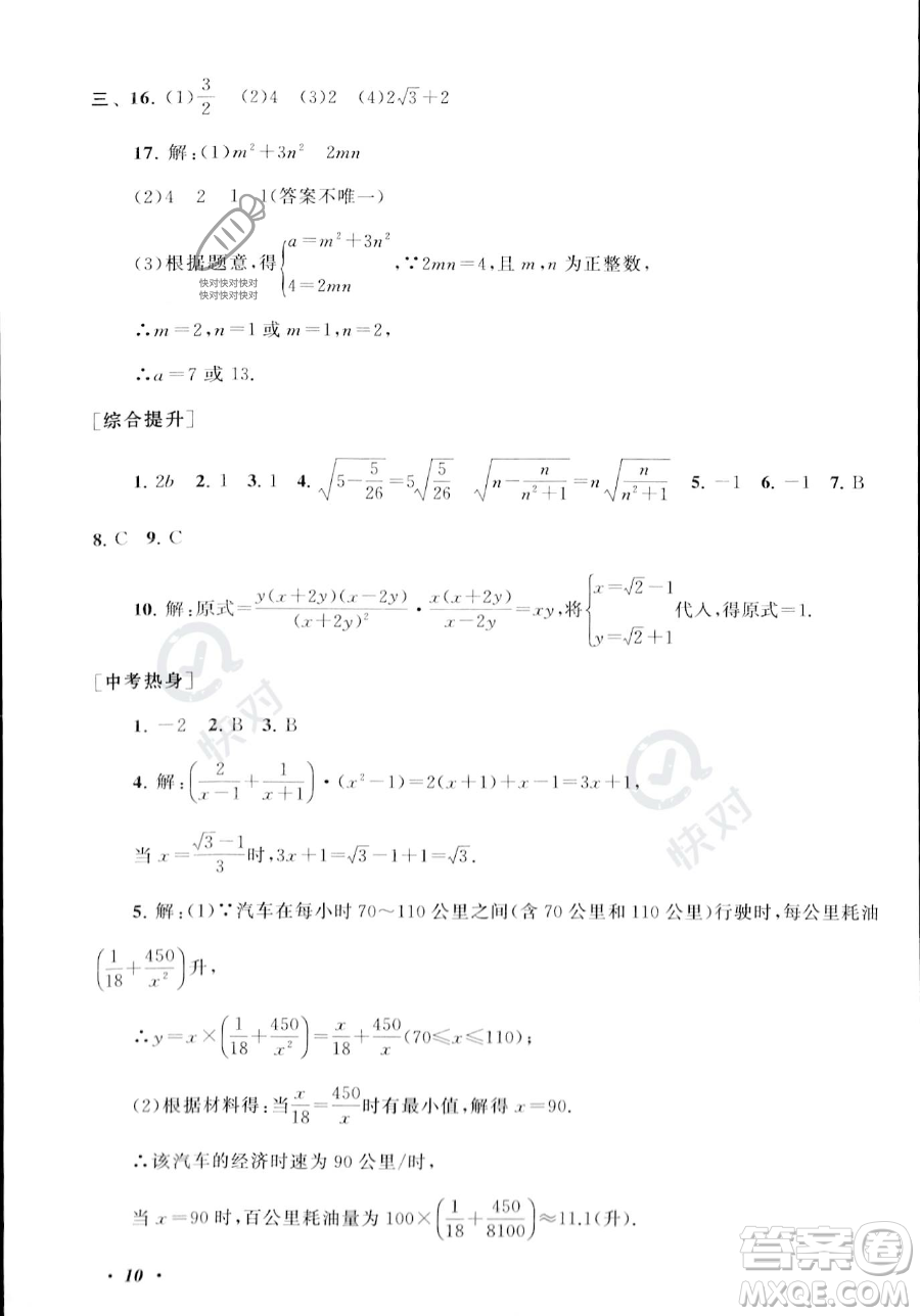 安徽人民出版社2023年暑假大串聯(lián)八年級數(shù)學浙教版答案