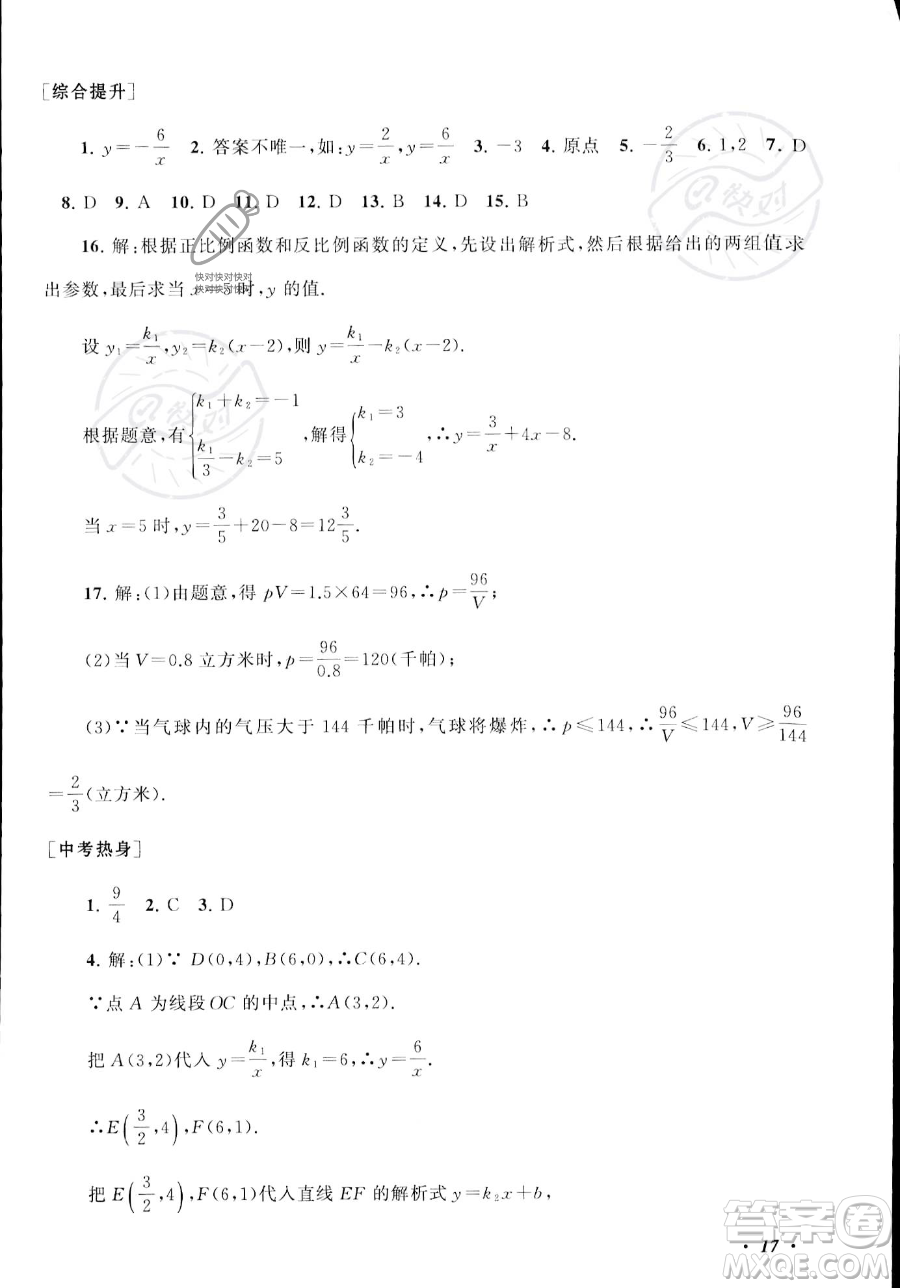 安徽人民出版社2023年暑假大串聯(lián)八年級數(shù)學浙教版答案