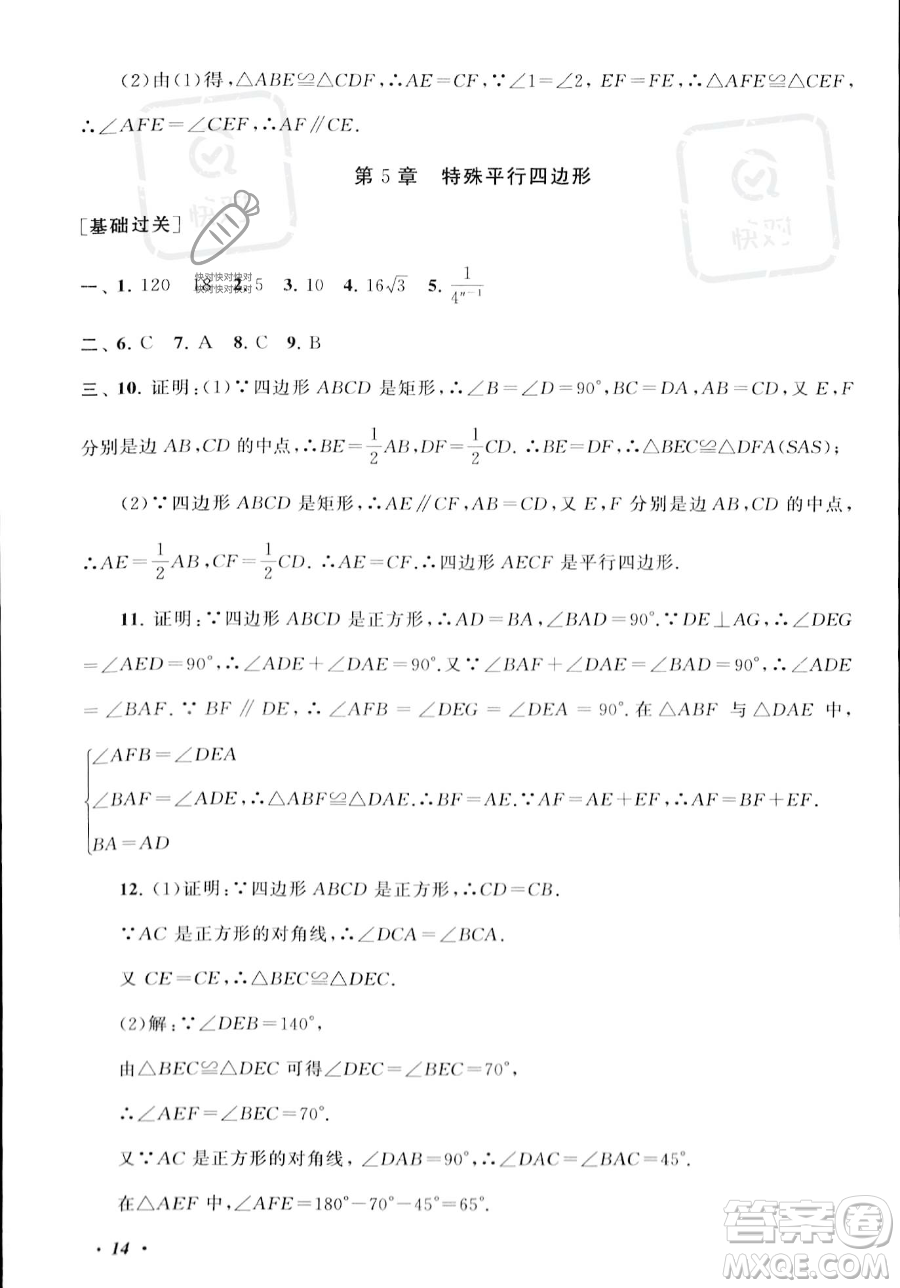 安徽人民出版社2023年暑假大串聯(lián)八年級數(shù)學浙教版答案