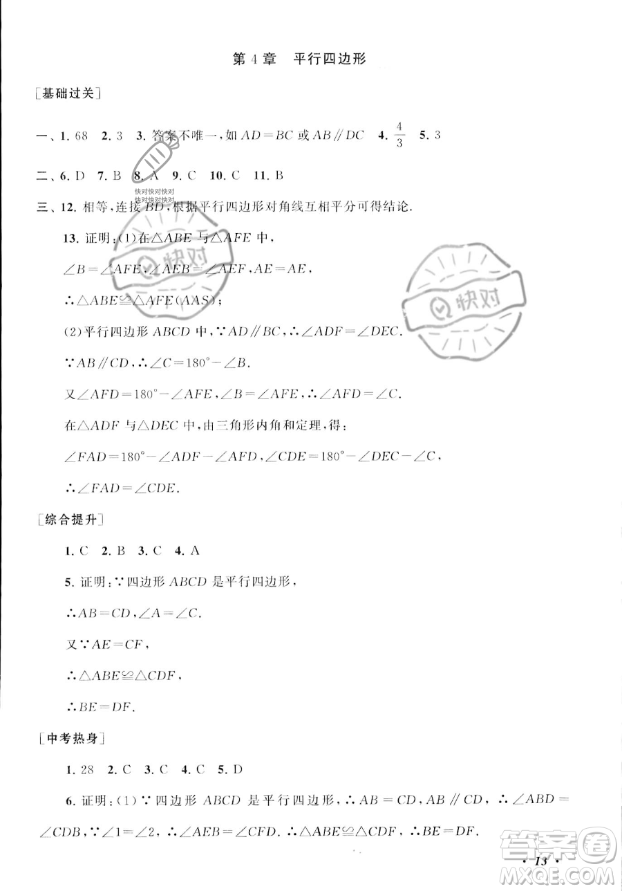 安徽人民出版社2023年暑假大串聯(lián)八年級數(shù)學浙教版答案