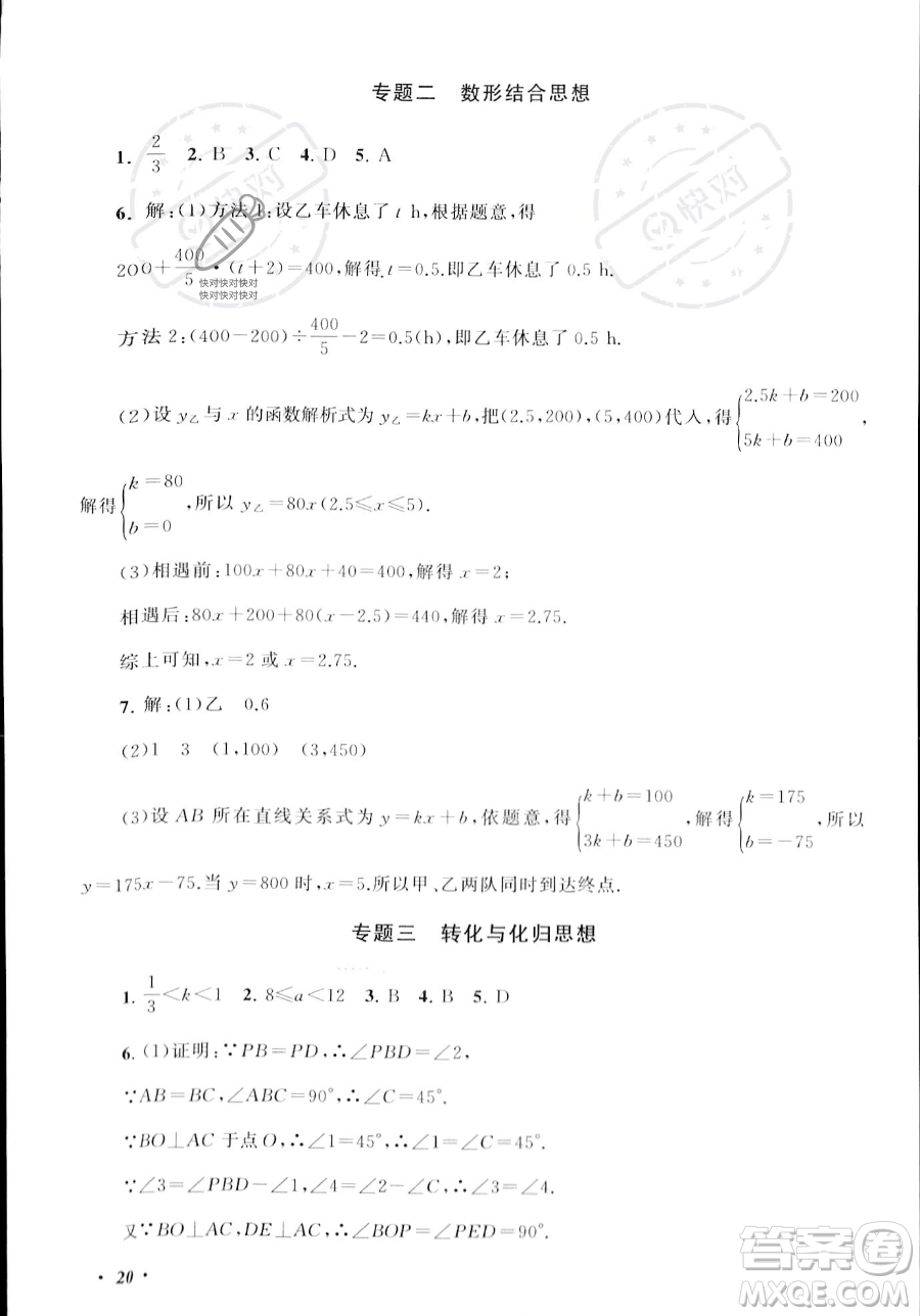 安徽人民出版社2023年暑假大串聯(lián)八年級數(shù)學浙教版答案