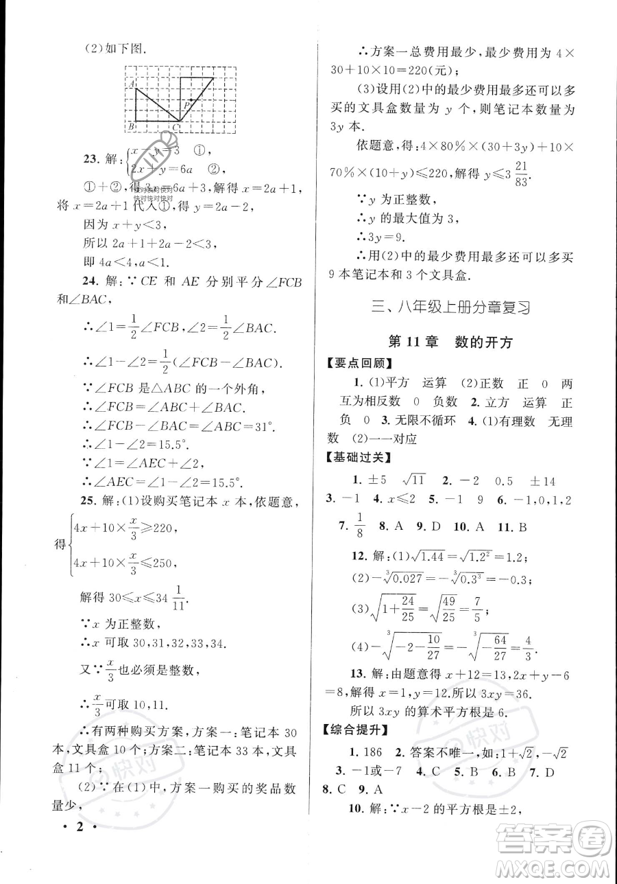 安徽人民出版社2023年暑假大串聯(lián)八年級數(shù)學(xué)華師大版答案