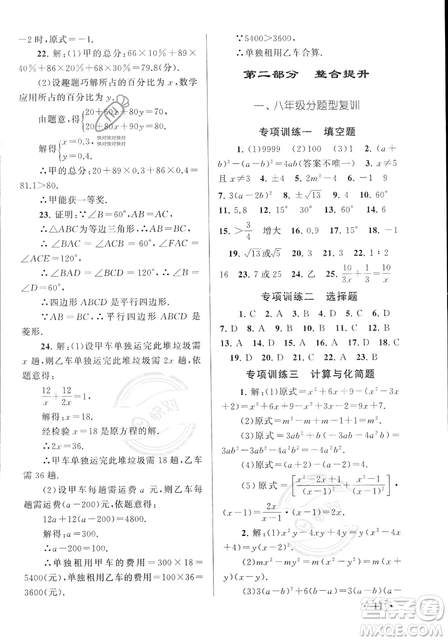 安徽人民出版社2023年暑假大串聯(lián)八年級數(shù)學(xué)華師大版答案