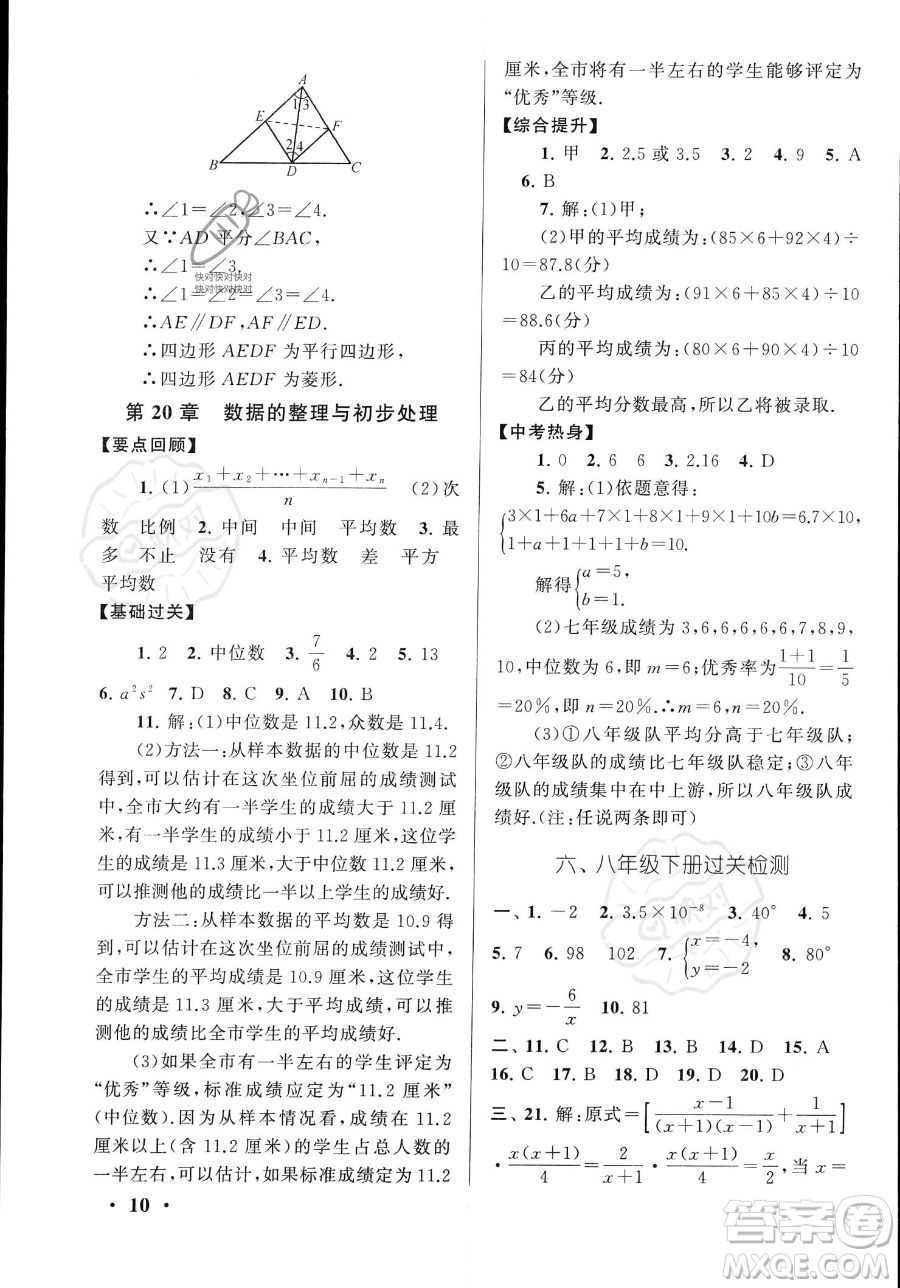 安徽人民出版社2023年暑假大串聯(lián)八年級數(shù)學(xué)華師大版答案