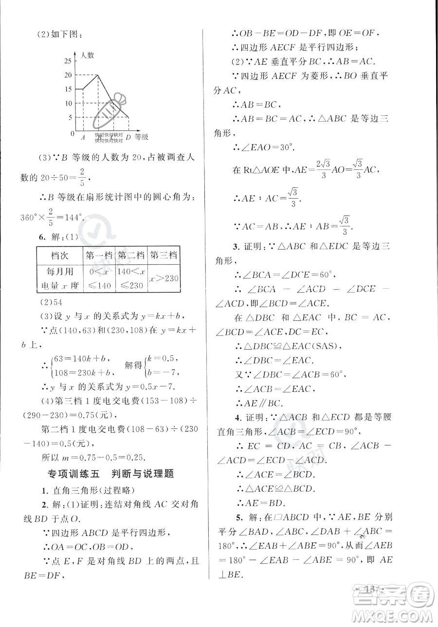 安徽人民出版社2023年暑假大串聯(lián)八年級數(shù)學(xué)華師大版答案