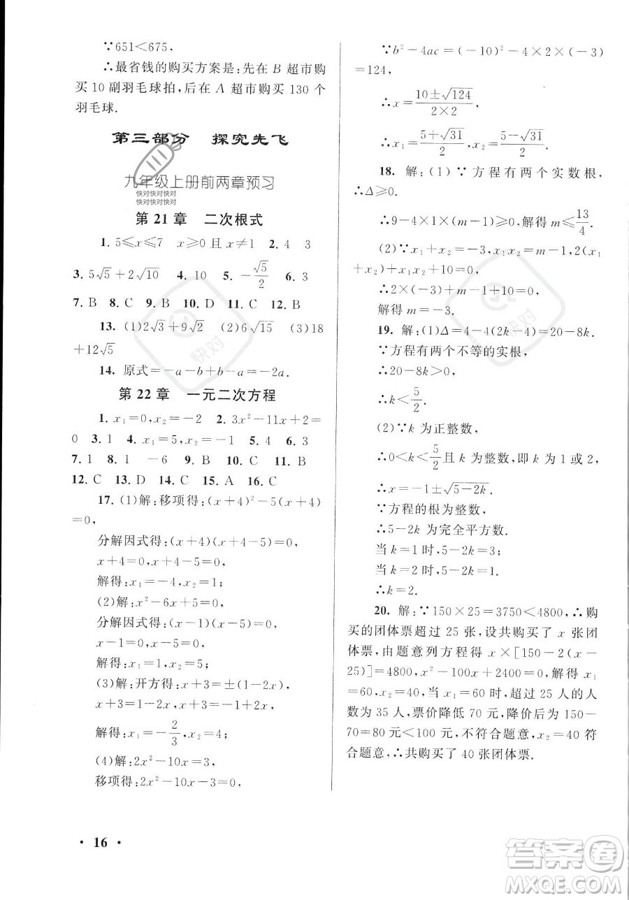 安徽人民出版社2023年暑假大串聯(lián)八年級數(shù)學(xué)華師大版答案