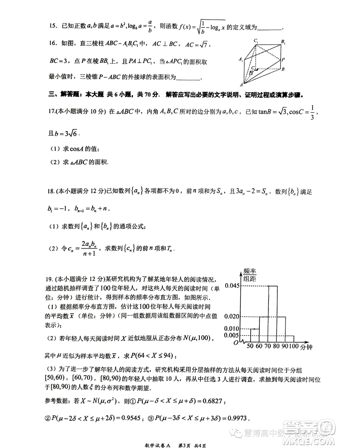 廣東深圳中學2024屆高三上學期8月開學摸底考試數(shù)學試卷答案