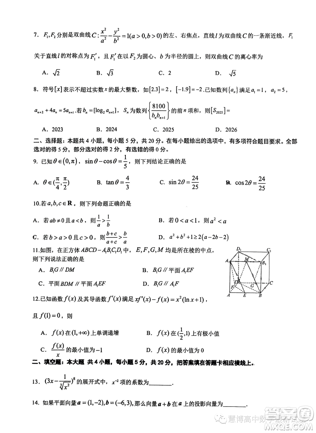 廣東深圳中學2024屆高三上學期8月開學摸底考試數(shù)學試卷答案