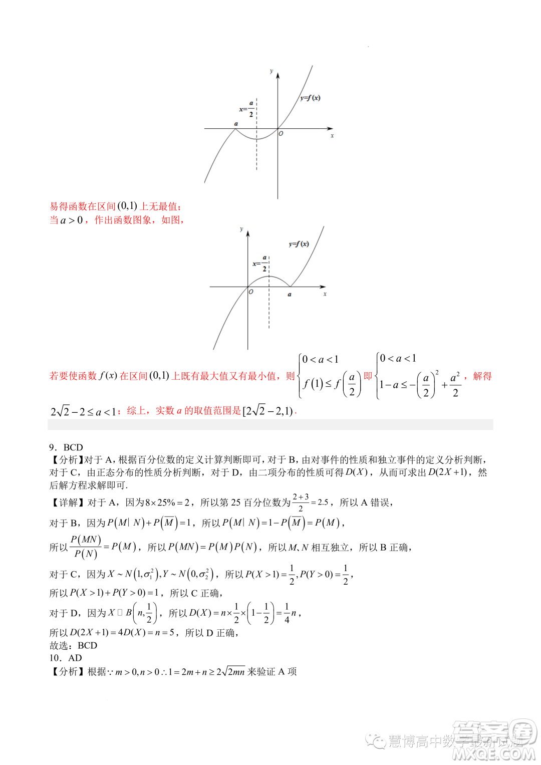 廣東深圳中學2024屆高三上學期8月開學摸底考試數(shù)學試卷答案