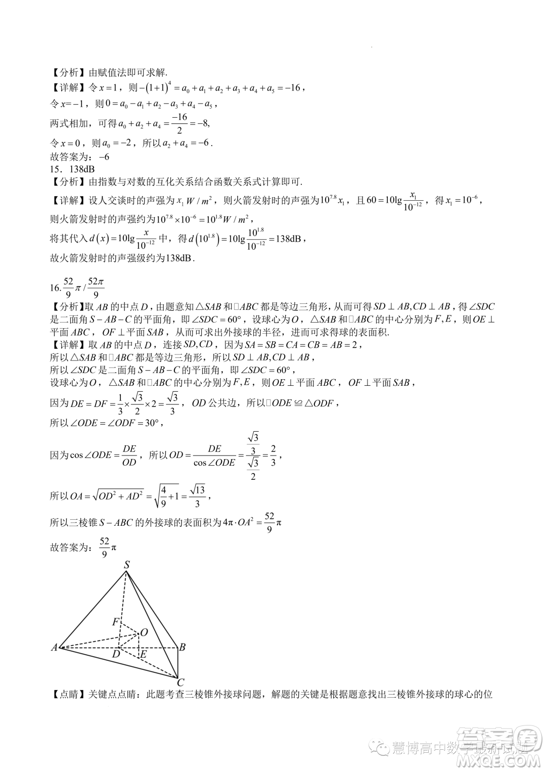 廣東深圳中學2024屆高三上學期8月開學摸底考試數(shù)學試卷答案