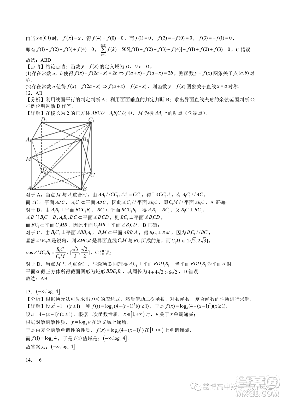 廣東深圳中學2024屆高三上學期8月開學摸底考試數(shù)學試卷答案