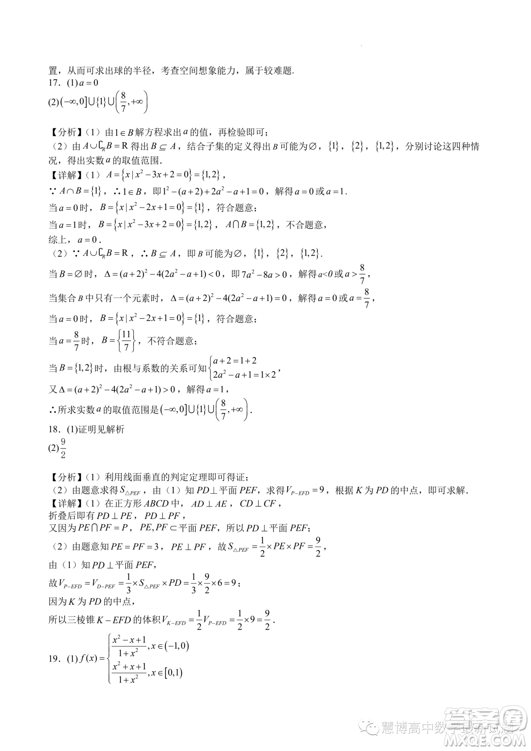 廣東深圳中學2024屆高三上學期8月開學摸底考試數(shù)學試卷答案