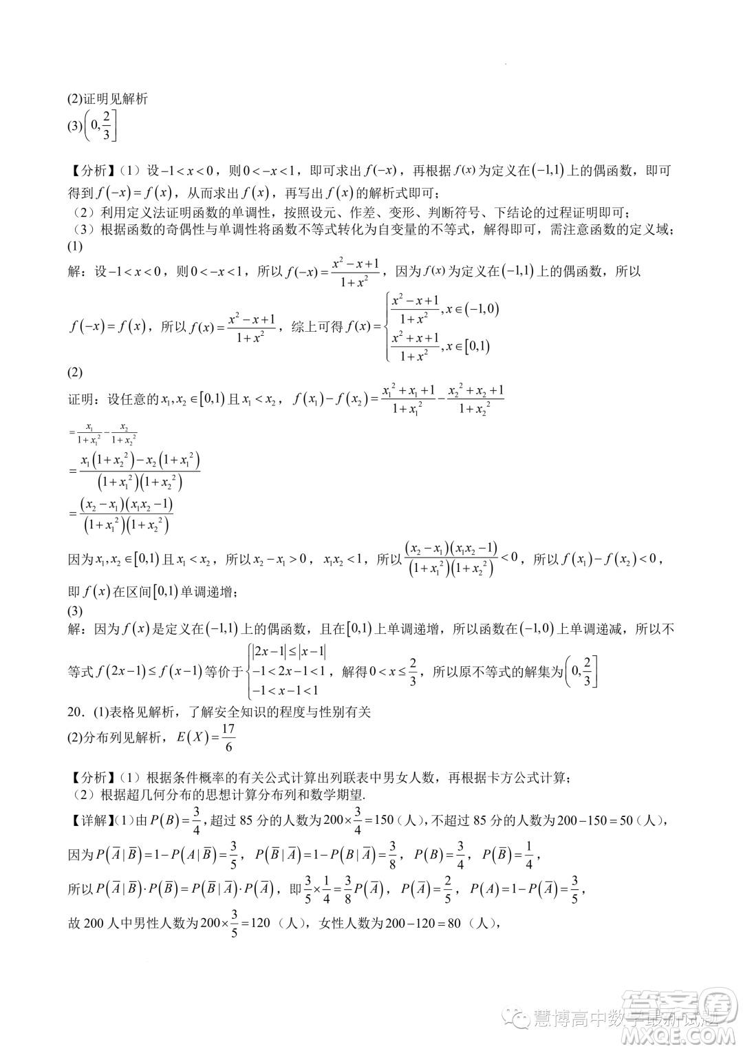 廣東深圳中學2024屆高三上學期8月開學摸底考試數(shù)學試卷答案