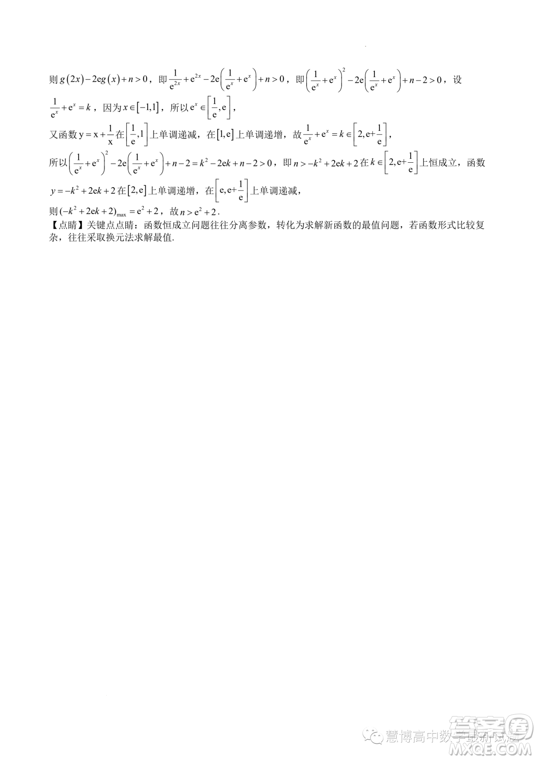 廣東深圳中學2024屆高三上學期8月開學摸底考試數(shù)學試卷答案