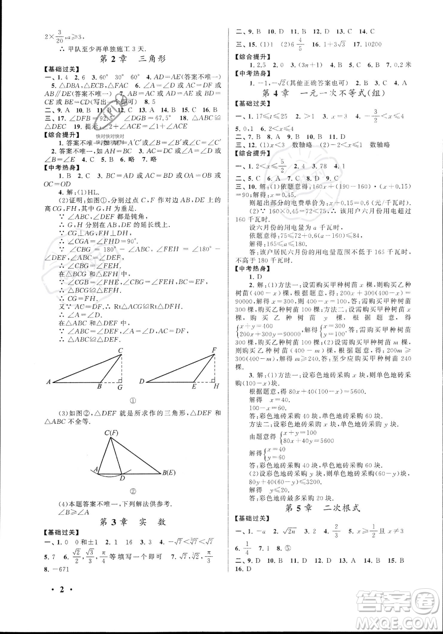 安徽人民出版社2023年暑假大串聯(lián)八年級數(shù)學湘教版答案