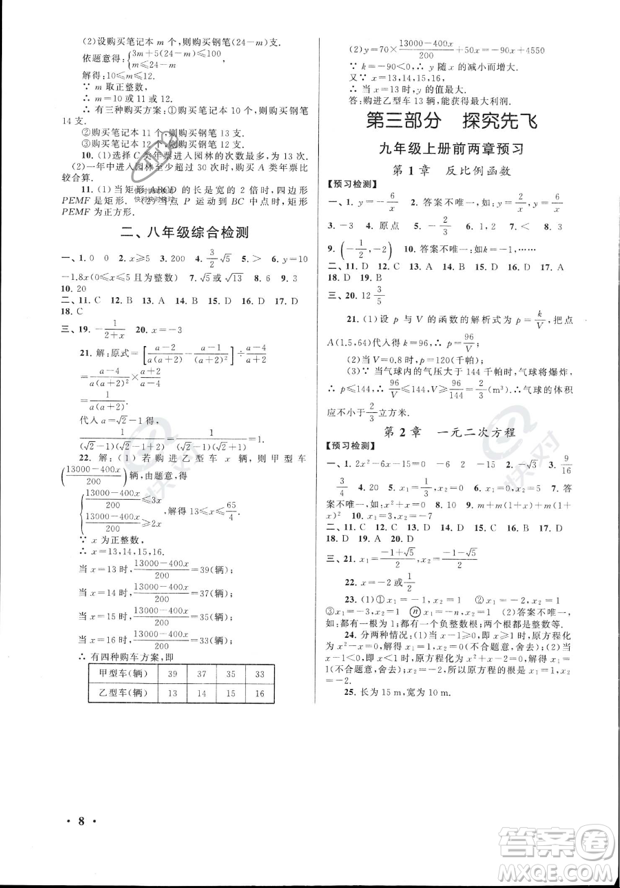 安徽人民出版社2023年暑假大串聯(lián)八年級數(shù)學湘教版答案