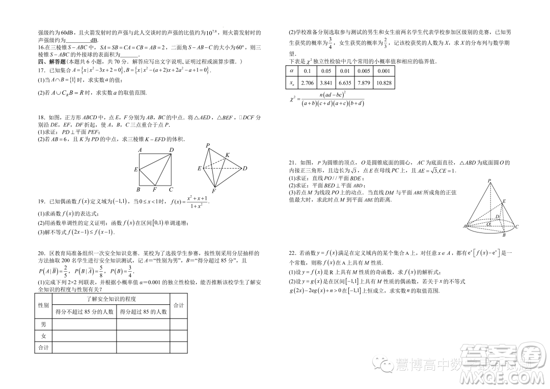 江蘇華羅庚中學(xué)2024屆高三夏令營學(xué)習(xí)能力測試數(shù)學(xué)試題答案