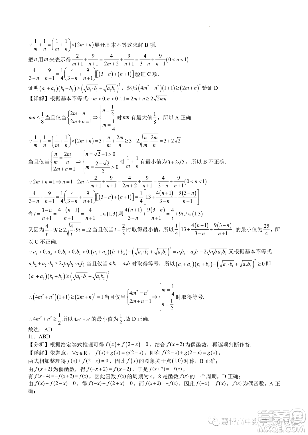 江蘇華羅庚中學(xué)2024屆高三夏令營學(xué)習(xí)能力測試數(shù)學(xué)試題答案