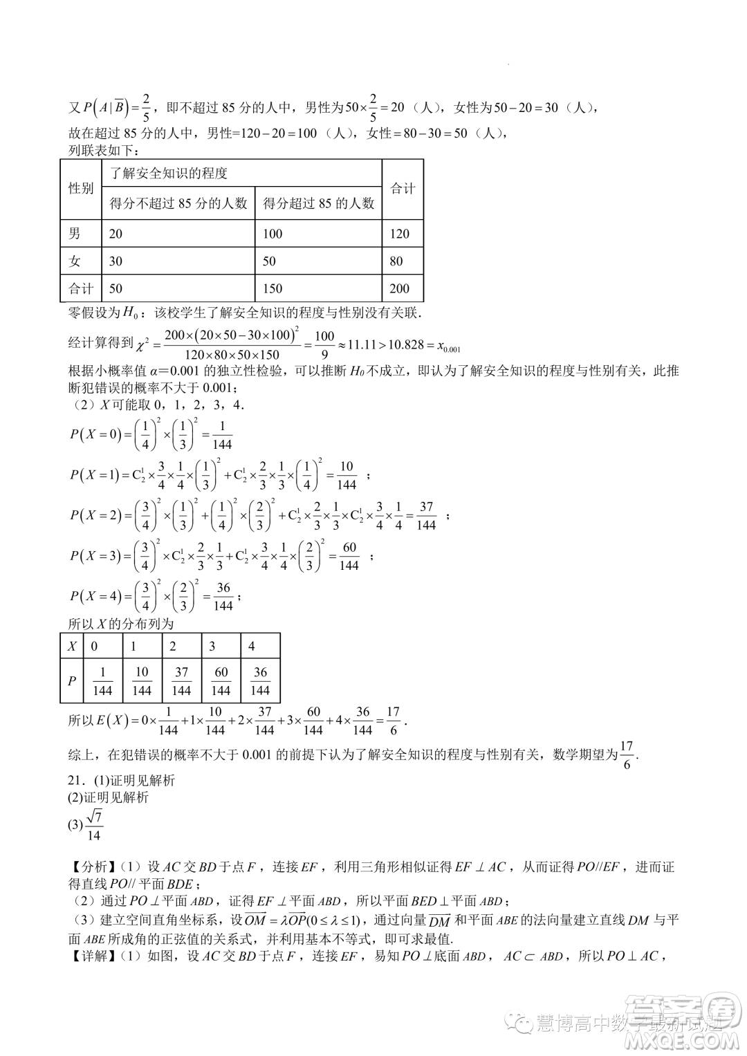 江蘇華羅庚中學(xué)2024屆高三夏令營學(xué)習(xí)能力測試數(shù)學(xué)試題答案