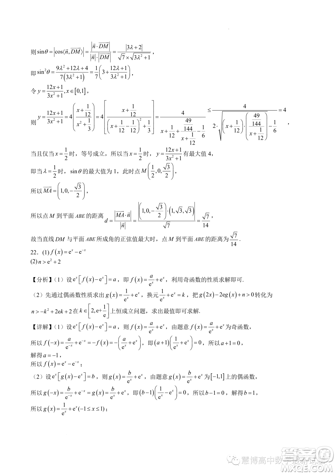 江蘇華羅庚中學(xué)2024屆高三夏令營學(xué)習(xí)能力測試數(shù)學(xué)試題答案