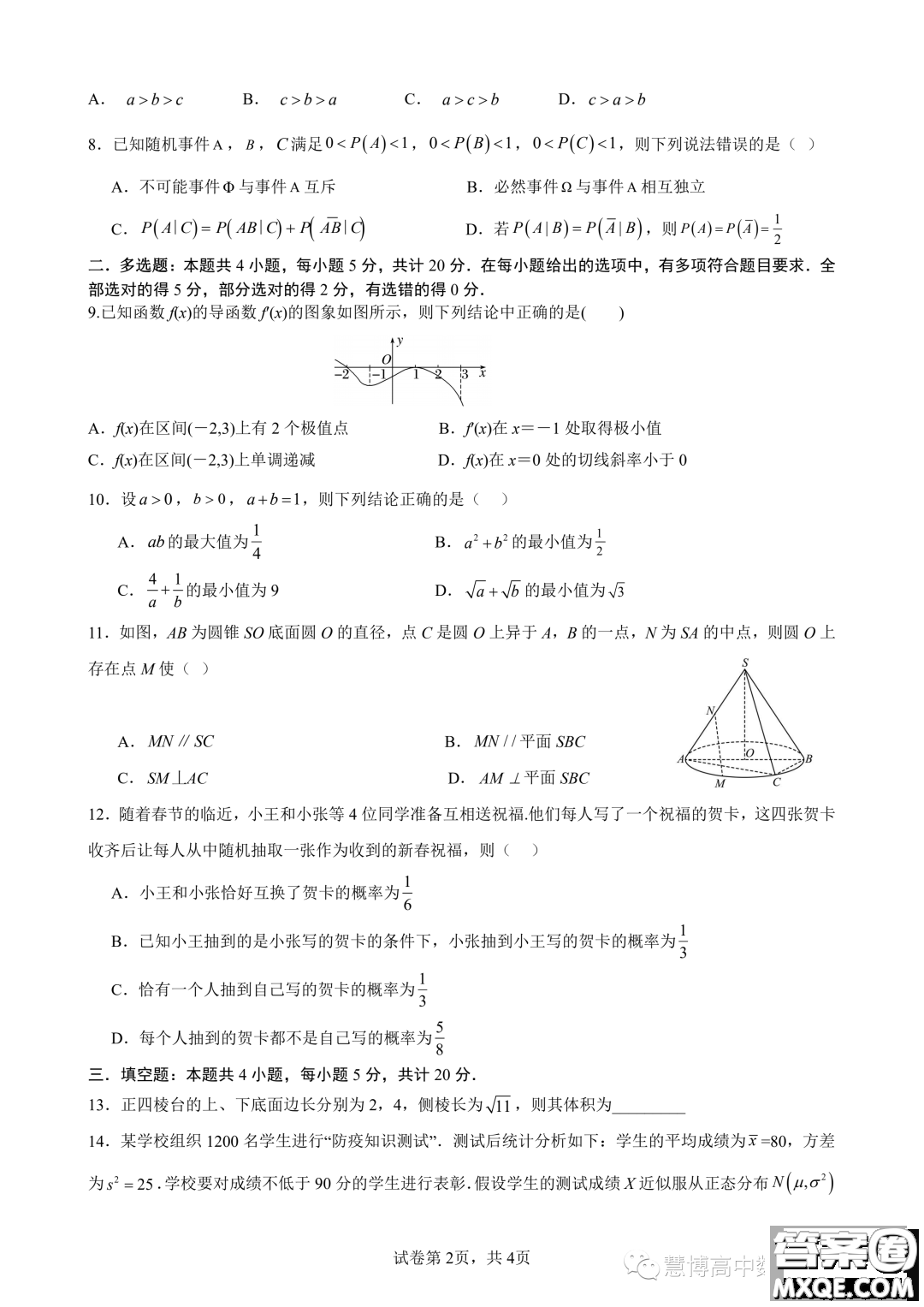 2024屆江蘇鎮(zhèn)江一中高三上學(xué)期期初階段學(xué)情檢測(cè)數(shù)學(xué)試題答案