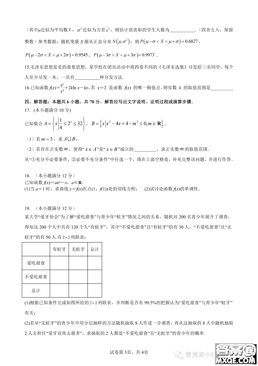 2024屆江蘇鎮(zhèn)江一中高三上學(xué)期期初階段學(xué)情檢測(cè)數(shù)學(xué)試題答案